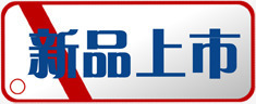 新品上市蓝色字体标签png免抠素材_88icon https://88icon.com 上市 字体 新品 标签 蓝色