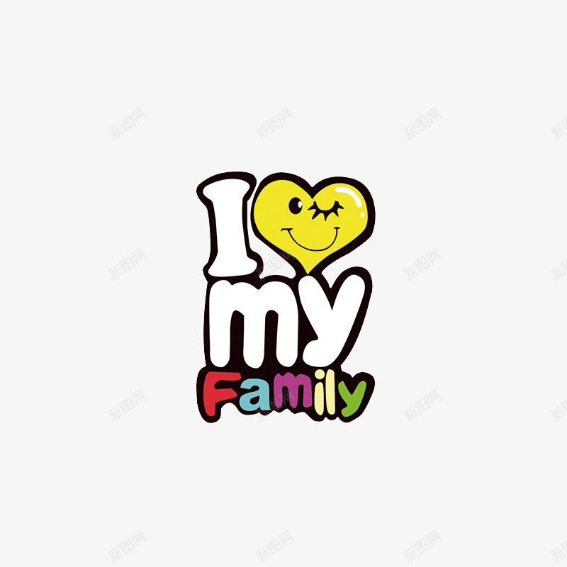 我爱我家英文艺术字png免抠素材_88icon https://88icon.com I family my 卡通 家 我爱我家 爱心 艺术字 英文