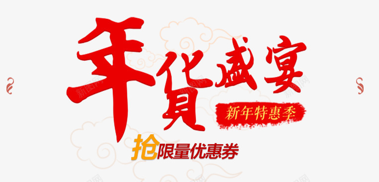 年货盛宴优惠券psd免抠素材_88icon https://88icon.com 优惠券 促销 年货盛宴 年货节