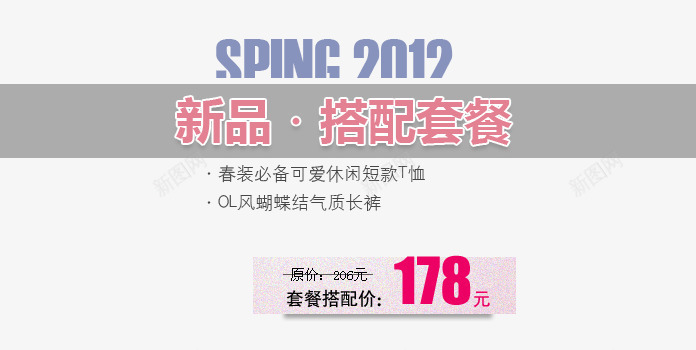 新品搭配png免抠素材_88icon https://88icon.com 可爱休闲 搭配套餐 春装必备 短裤t桖