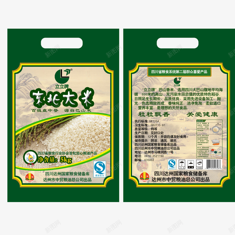 东北大米包装png免抠素材_88icon https://88icon.com 东北大米 实惠 米包装 精品高端 营养 香甜