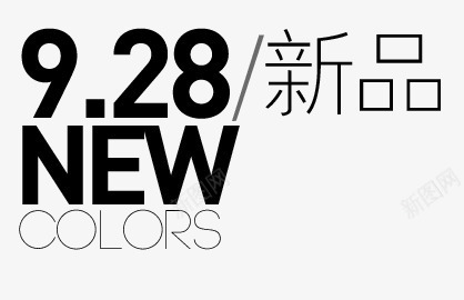 新品促销png免抠素材_88icon https://88icon.com 促销文案 促销标签 折扣 新品 活动 热卖