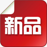 新品上市方形标签png免抠素材_88icon https://88icon.com 上市 新品 方形 标签
