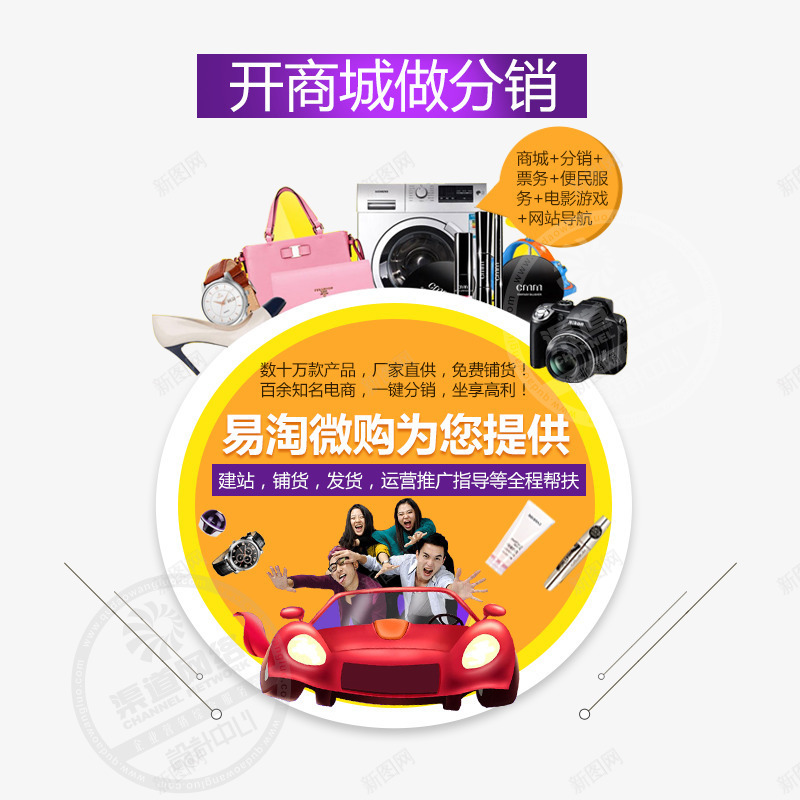 开商城做分销png免抠素材_88icon https://88icon.com 商城 微商 网络营销