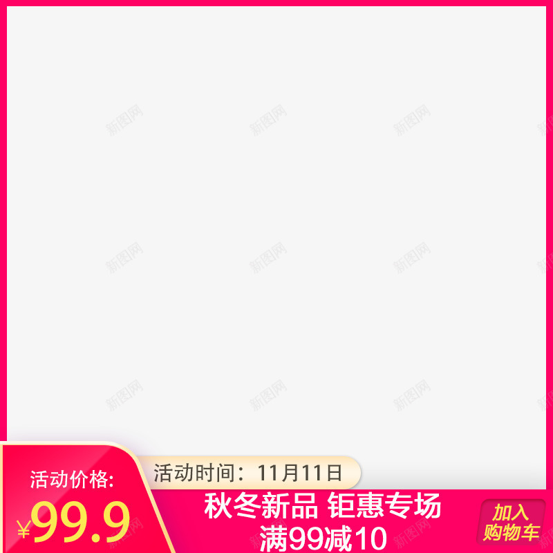 主图氛围图大促促销psd免抠素材_88icon https://88icon.com 主图 主图背景框 促销 大促 氛围图