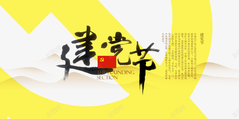 中国风建党节psd免抠素材_88icon https://88icon.com PSD 中国书法 中国元素 中国风 党徽 党旗 建党节