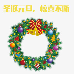 圣诞元旦惊喜不断png图片下载 圣诞元旦惊喜不断素材