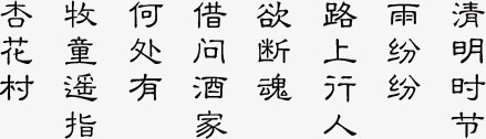 清明节古代诗歌png免抠素材_88icon https://88icon.com 古代 清明节 诗歌