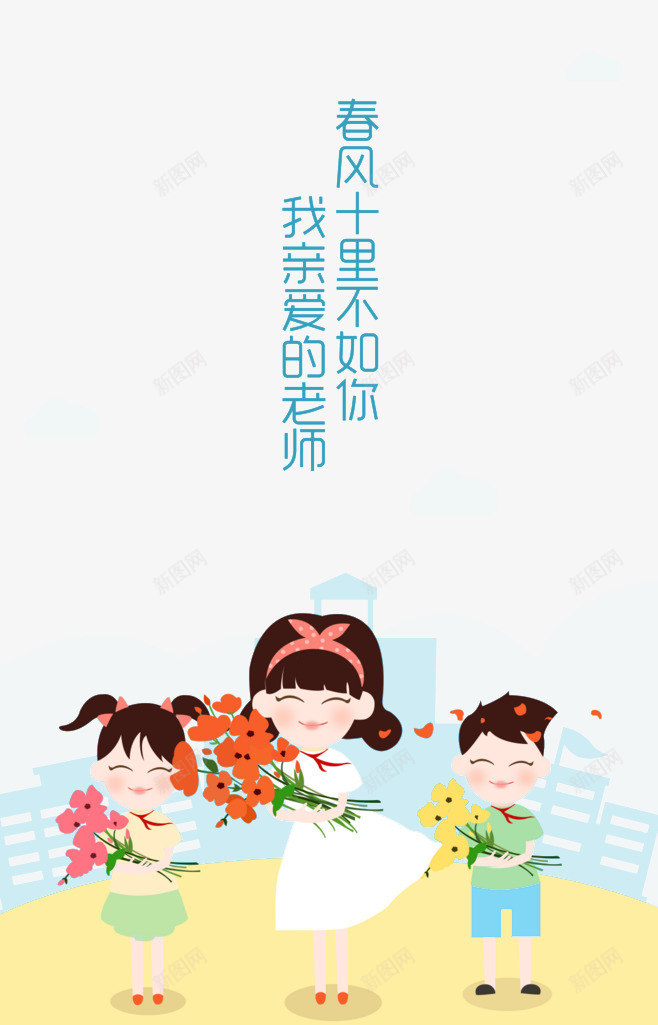 教师节元素psd免抠素材_88icon https://88icon.com 学校 学生 教师节 海报装饰 节日元素 贺卡