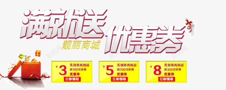 满就送优惠券png免抠素材_88icon https://88icon.com 优惠券 礼盒 黄色