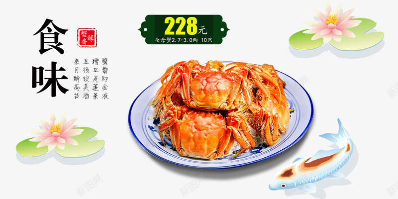美食和大闸蟹鱼psd免抠素材_88icon https://88icon.com 大闸蟹 文案排版 美食 鱼
