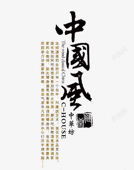 中国风文案排版png免抠素材_88icon https://88icon.com 中国风 中国风排版设计 文字排版设计 水墨文字排版