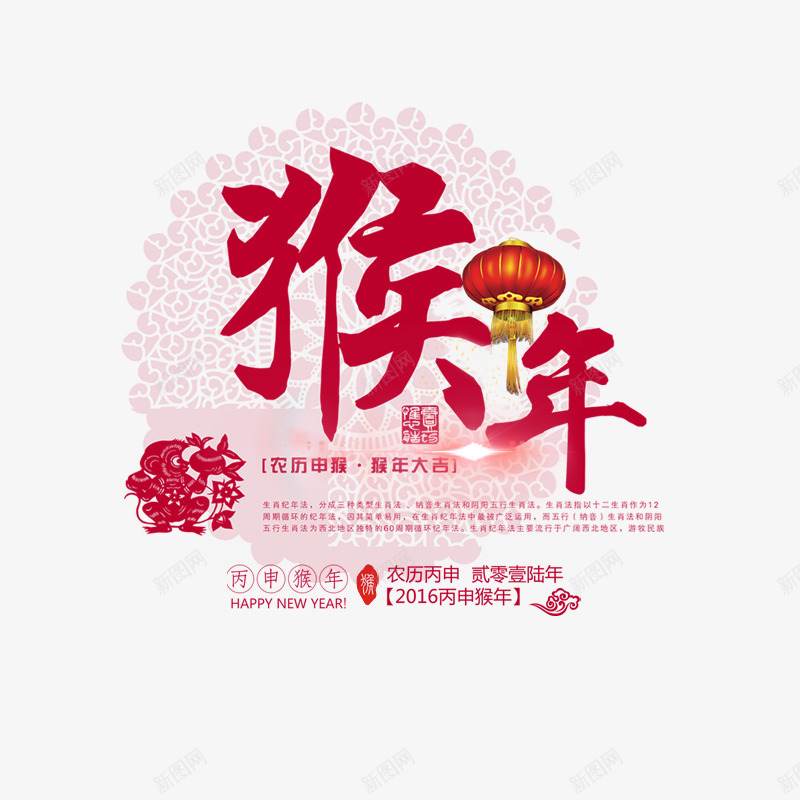 猴年标题png免抠素材_88icon https://88icon.com 2016 年货 年货节 抢年货 拜年 猴年 猴年字体 阿里年货节