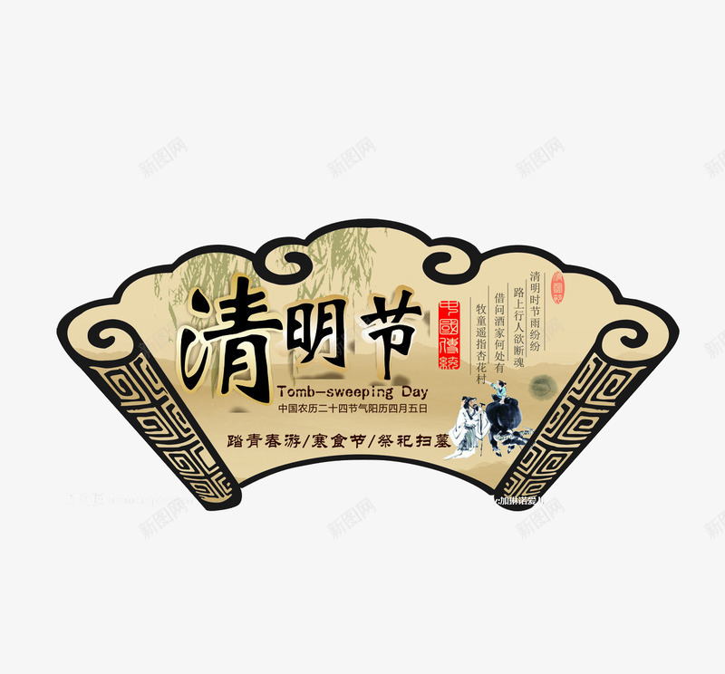 寒食节png免抠素材_88icon https://88icon.com 传统清明装饰素材 寒食节 扇形装饰图案 清明节