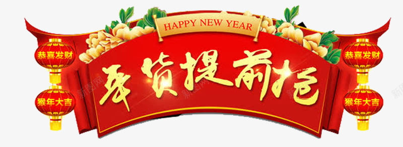 提前抢年货png免抠素材_88icon https://88icon.com 其实就是 大年初一 天鸡 所以春节所剪的鸡 象征着