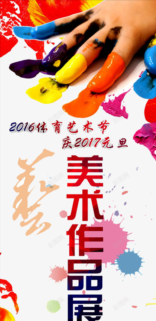 艺术作品png免抠素材_88icon https://88icon.com 个人作品 作品 我的作品 手 画展 艺术节 花纹 颜料