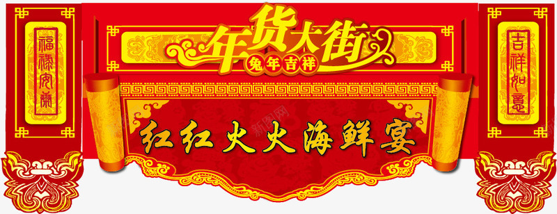 年货大街门头png免抠素材_88icon https://88icon.com 喜庆红色 年货大街 年货大街门头矢量素材 新年素材 淘宝天猫设计 节日元素 金色花边
