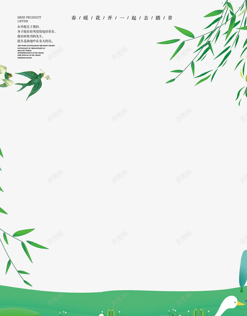 春季踏青大自然春色边框psd免抠素材_88icon https://88icon.com 免抠 免抠下载 旅游 春季 春游 踏青 边框 郊游