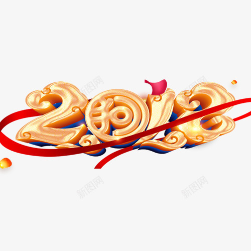 精致装饰2018字体png免抠素材_88icon https://88icon.com 2018 狗年吉祥 狗年大吉 艺术字 装饰字体 设计字体