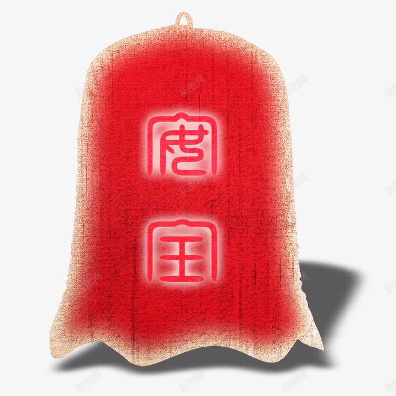 安全第一psd免抠素材_88icon https://88icon.com 安全 警钟 钟