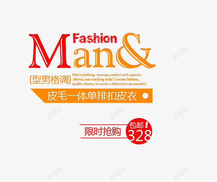 单排扣皮衣png免抠素材_88icon https://88icon.com 型男格调 男装海报艺术字 皮毛一体 黄色艺术字
