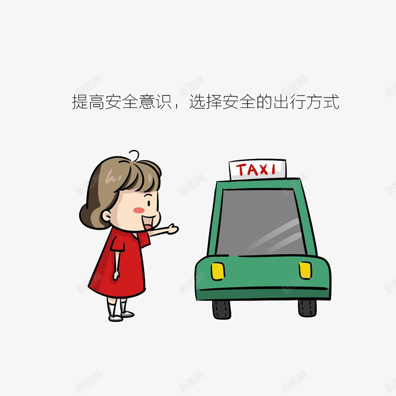 卡通提高安全意识选择安全出行方psd免抠素材_88icon https://88icon.com 卡通出租车 卡通提高安全意识选择安全出行方式素材免费下载 安全教育日 拦车女孩 提高安全出行意识