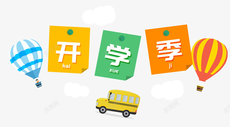 开学啦开学季主题海报psd免抠素材_88icon https://88icon.com 商场开学季 开学 开学促销海报 开学吊旗 开学季 开学广告 疯狂开学季