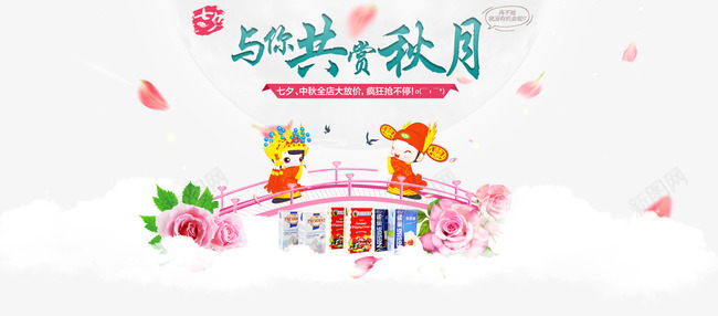 中秋节png免抠素材_88icon https://88icon.com 与你共赏秋月 中秋佳节 中秋节 团圆夜 月亮 月夜 月饼 艺术字 节日元素 花好月团