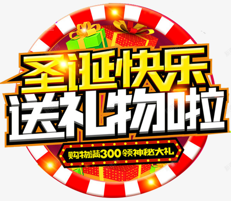圣诞节促销海报psd_88icon https://88icon.com 优惠 圣诞狂欢惠 圣诞节 圣诞节促销 圣诞节快乐 圣诞节有礼 圣诞节活动 圣诞节献礼 圣诞节送礼 狂欢圣诞节 缤纷圣诞