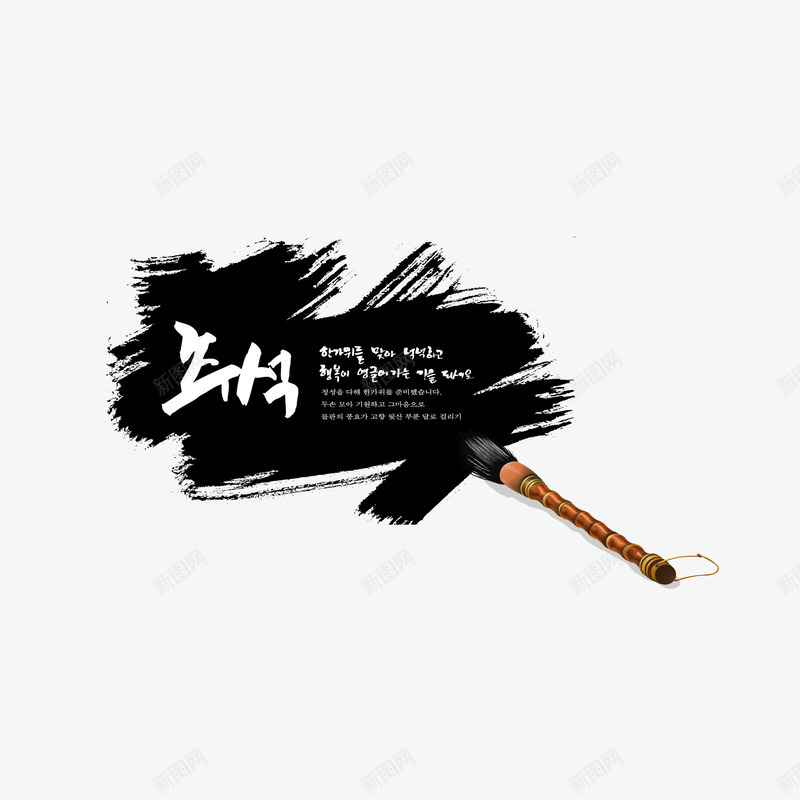 喷墨效果矢量图eps免抠素材_88icon https://88icon.com 中国风 传统元素 喷墨 墨水效果 毛笔效果 线条 矢量图