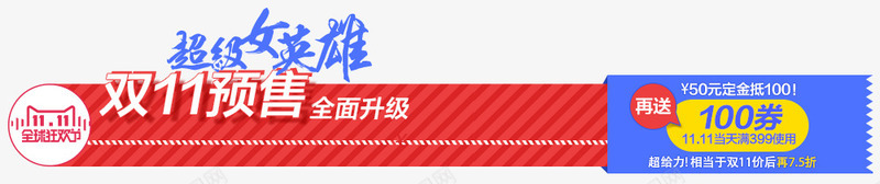 天猫旗舰店双十一png免抠素材_88icon https://88icon.com 双十 旗舰