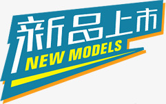 蓝色立体新品上市标签png免抠素材_88icon https://88icon.com 上市 新品 标签 立体 蓝色