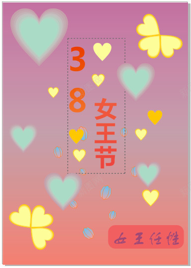 任性的一天来了png免抠素材_88icon https://88icon.com 女王节 妇女节 开心 快乐