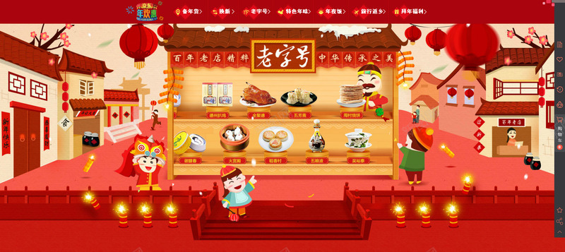 店铺合成年货老字号png免抠素材_88icon https://88icon.com 合成 年货 店铺 老字号