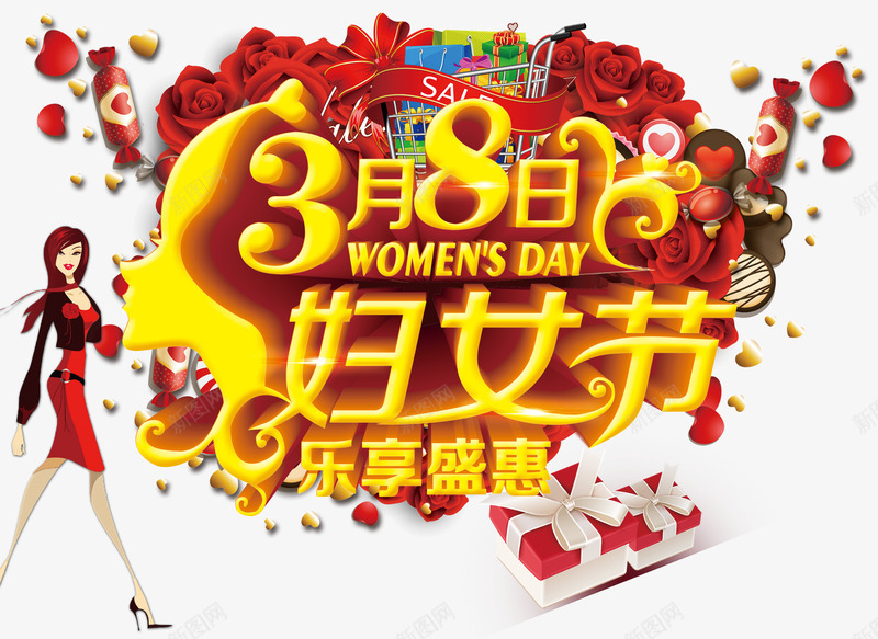 三八妇女节乐享盛惠png免抠素材_88icon https://88icon.com 三八妇女节 妇女 妇女节 妇女节盛惠