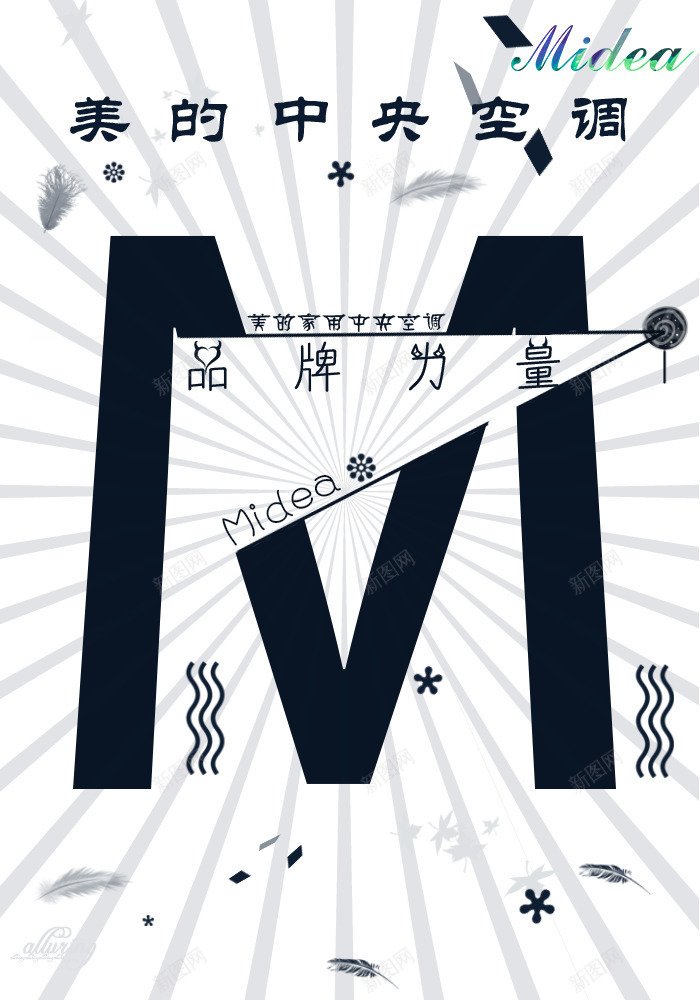 美的中央空调创意文字png免抠素材_88icon https://88icon.com M 创意 文字 美的
