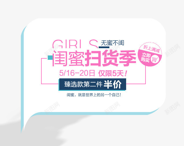闺蜜扫货季png免抠素材_88icon https://88icon.com PNG素材 免费素材 文字排版 标签 紫色文字 闺蜜