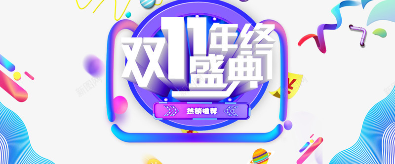 双11年终盛典艺术字渐变流元素psd免抠素材_88icon https://88icon.com 促销元素 双11年终盛典 双十一 天猫 淘宝 渐变流 狂欢 猫头