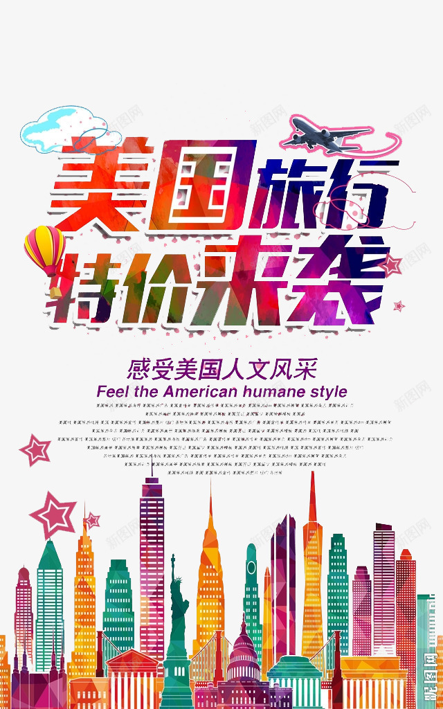 美国特价来袭png免抠素材_88icon https://88icon.com 世界 城市 旅游 特价 风景