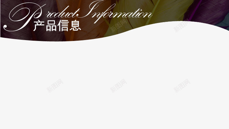 详情页分隔栏png免抠素材_88icon https://88icon.com 分割 分隔 分隔栏 复古风导航栏ppt 天猫 宝贝信息栏 宝贝详情 宝贝详情导航 导航 导航栏 标签 标签栏 淘宝 淘宝分隔栏 淘宝天猫网店导航栏标 淘宝导航栏 淘宝标签栏 淘宝详情 简约导航 网店 详情导航 详情标签