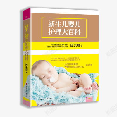 婴儿护理书本png免抠素材_88icon https://88icon.com 产品实物 儿童书本 宝宝护理书本 新生婴儿书籍