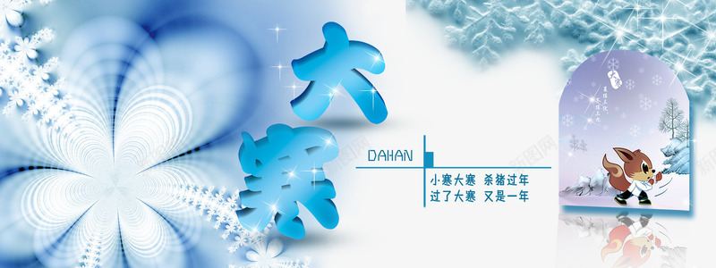 二十四节气之大寒png免抠素材_88icon https://88icon.com 中华文化 二十四节气 传统文化 大寒 时令 时节 节气