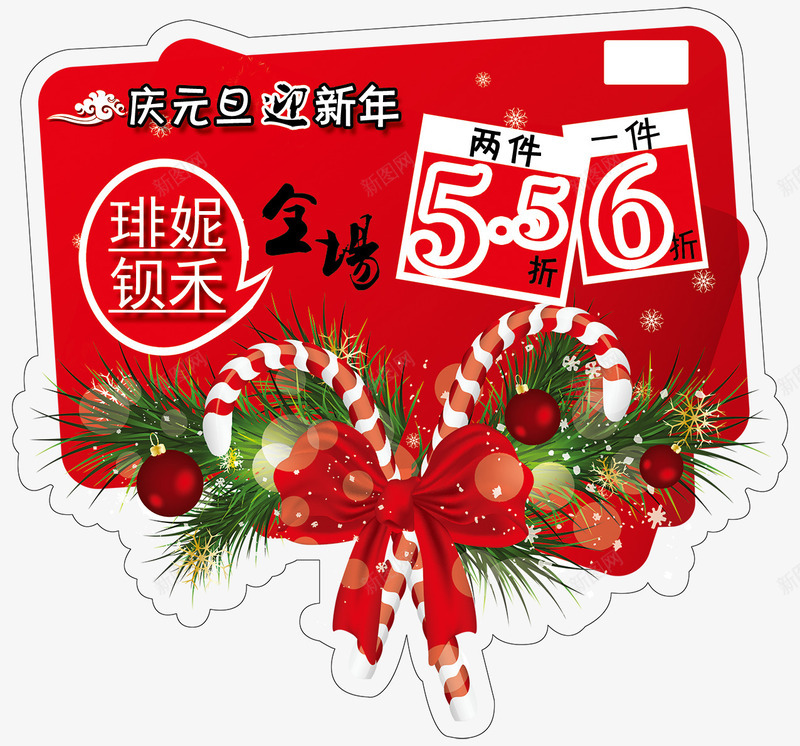 春节促销png免抠素材_88icon https://88icon.com 元旦新年 商场 春节促销 源文件 贺卡