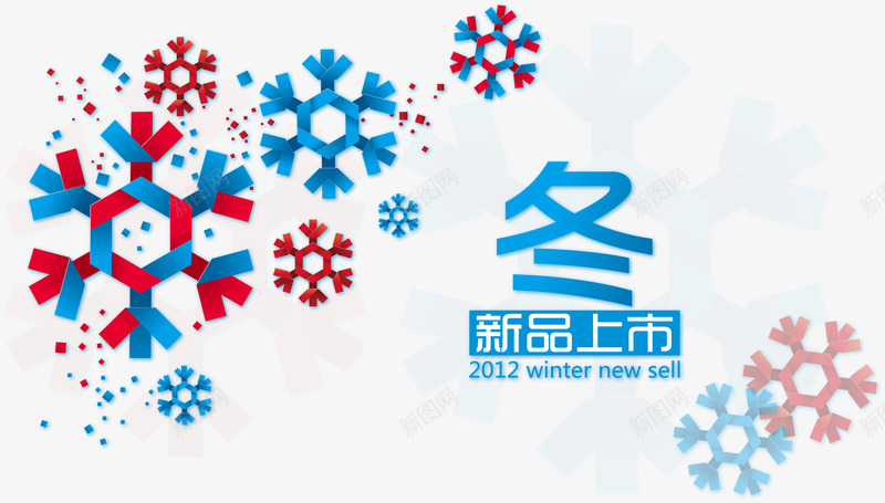 冬季新品上市海报png免抠素材_88icon https://88icon.com 冬 新品上市 装饰 雪花