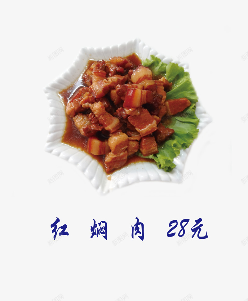 美味红焖肉psd免抠素材_88icon https://88icon.com 中国菜 中餐 红焖肉 菜单素材 菜谱素材