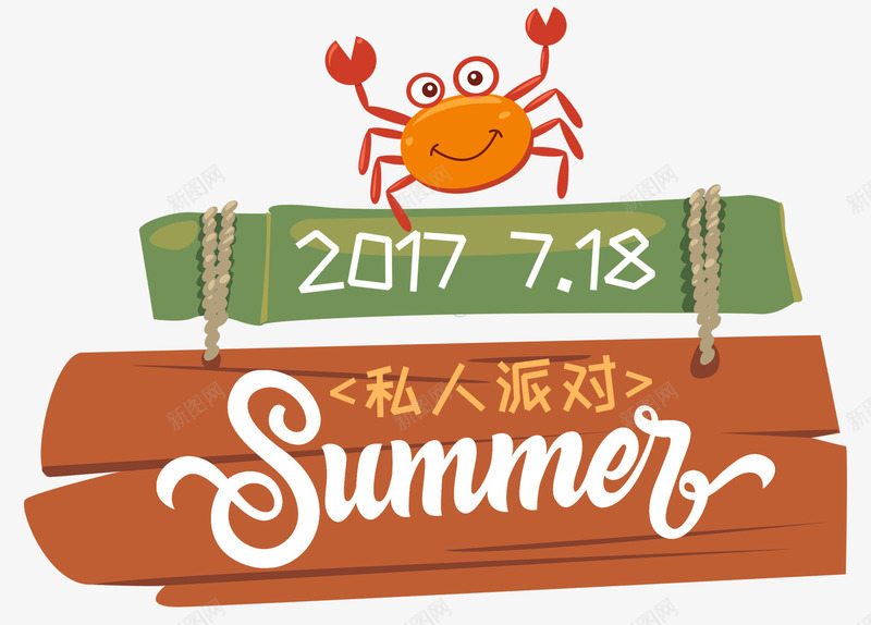 私人派对png免抠素材_88icon https://88icon.com 夏日 水上派对 派对 私人派对