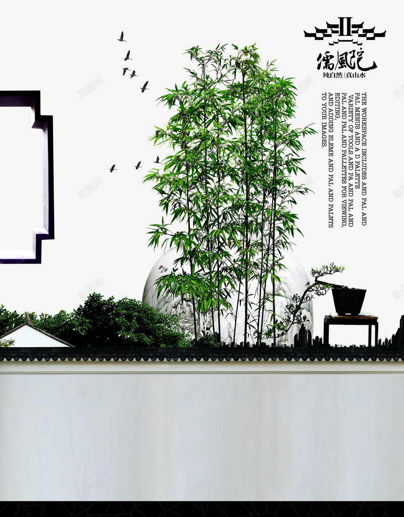 中国风地产广告png免抠素材_88icon https://88icon.com 中国风 古典 唯美 园林 地产 地产宣传画 地产广告 地产户外 户外广告 房地产 水墨画 竹子 院墙