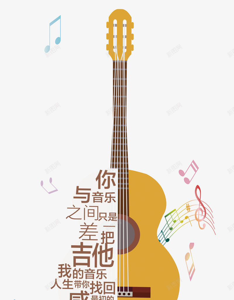 音乐和吉他png免抠素材_88icon https://88icon.com 兴趣班 创意海报 吉他培训 培训班 招生海报 新图网 艺术风 金钻