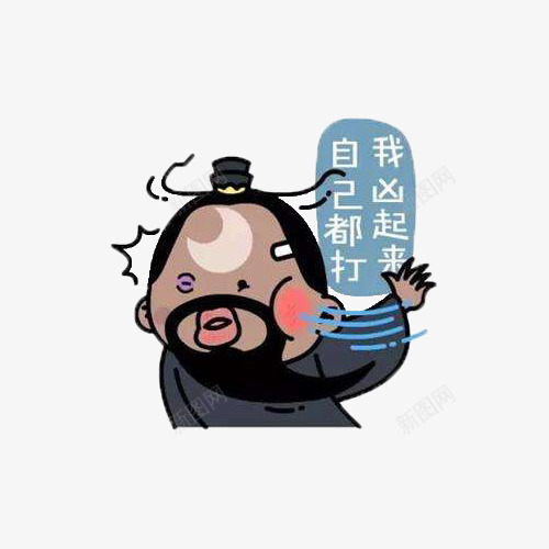 包大人卡爱表情包png免抠素材_88icon https://88icon.com 包大人 包青天 卡爱 扇耳光 打脸 表情包