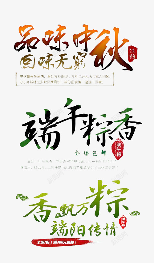 端午节字体中秋节字体png免抠素材_88icon https://88icon.com 中秋节字体 书法字 端午节字体